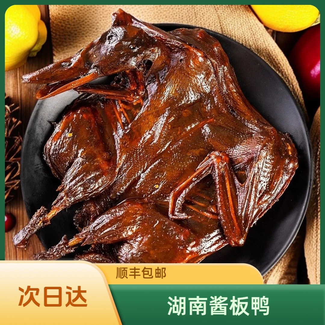 【顺丰次日达】湖南风味香辣酱香味整只手撕酱板鸭（实惠装）308g解馋零食