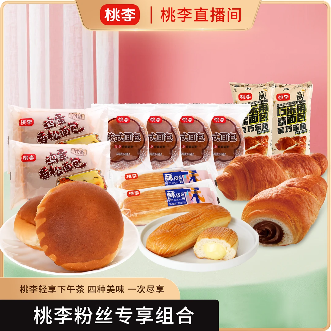 桃李【补贴款】经典家庭装 鸡蛋香松*2/巧乐角*2/花式*4/酥皮*2
