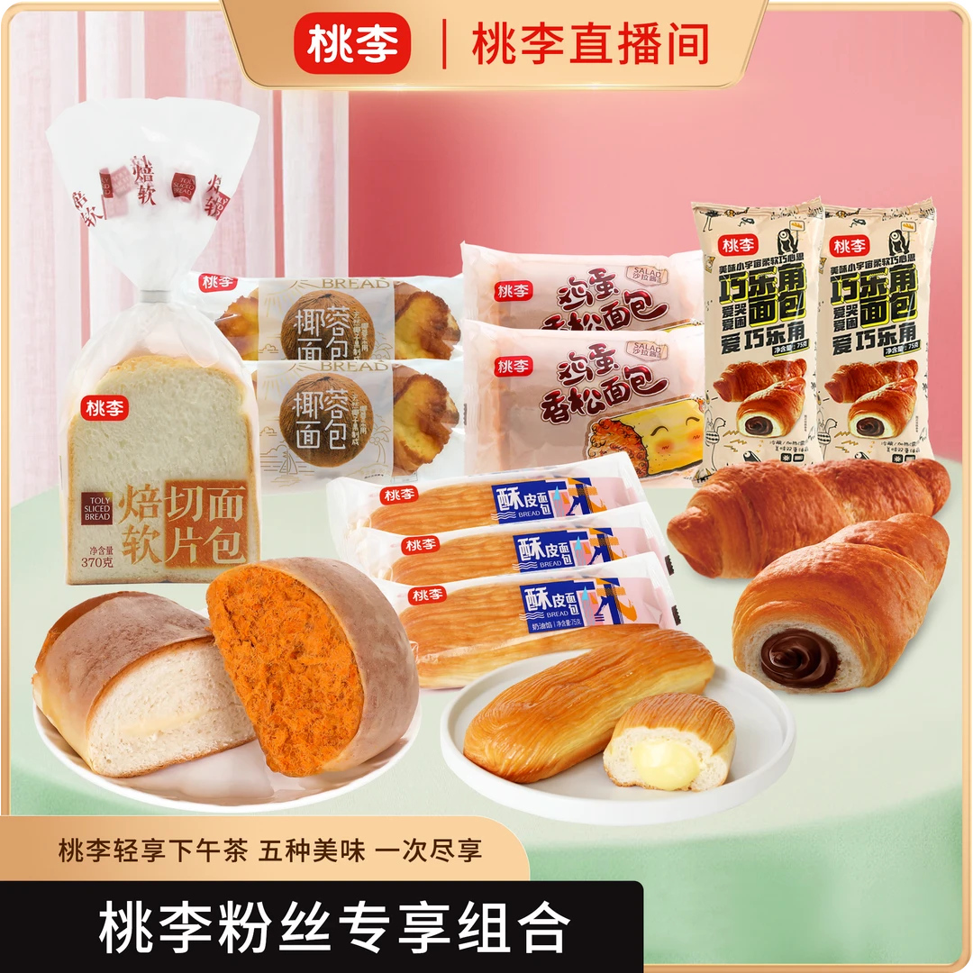 桃李十包装共1145g焙软切片1+香松2+酥皮3+巧乐角2+椰蓉2早餐组合