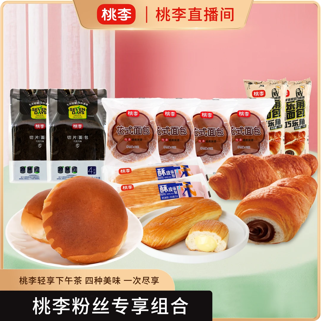 桃李十袋装 花式*4/巧乐角*2/巧克力味切片*2/酥皮*2组合饱腹营养