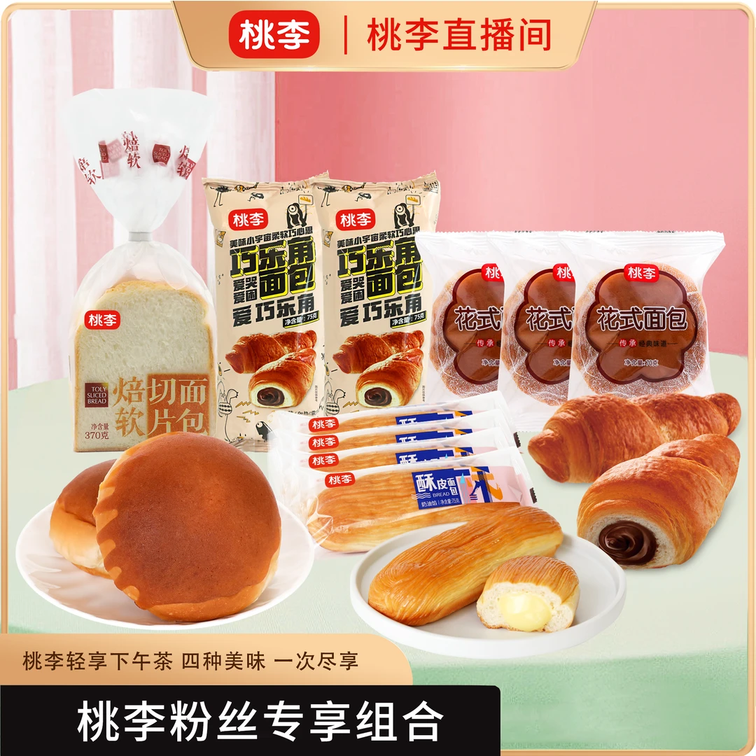 桃李早餐桶组合焙软切片*1巧乐角*2酥皮*4花式面包*3 十包组合
