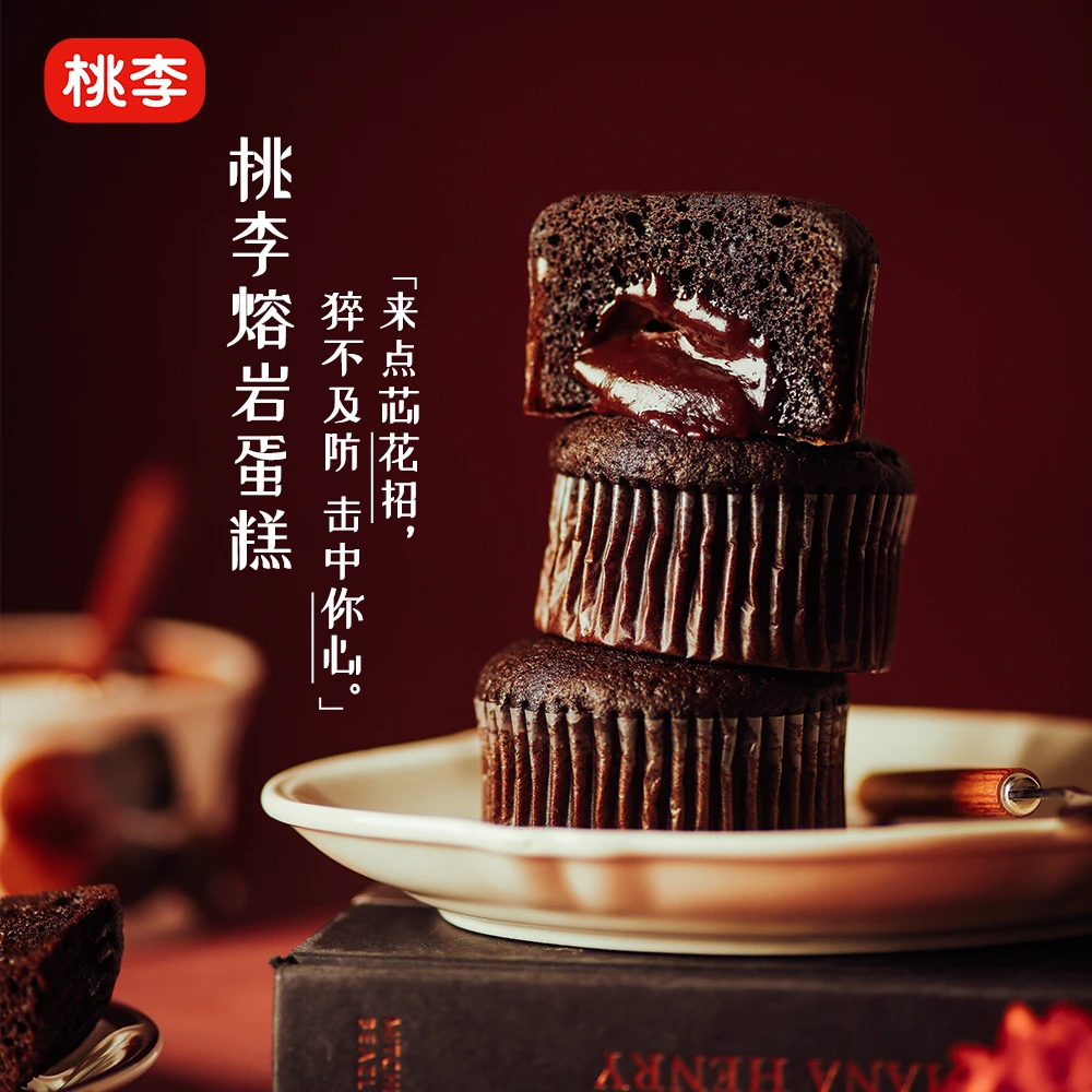 桃李熔岩蛋糕70g*5包 巧克力味流心宝妈上班族下午茶好物美味组合