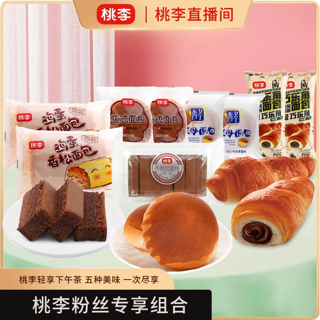 桃李缤纷零食桶 布朗尼/巧乐角/鸡蛋香松/花式/酵母面包 零食组合