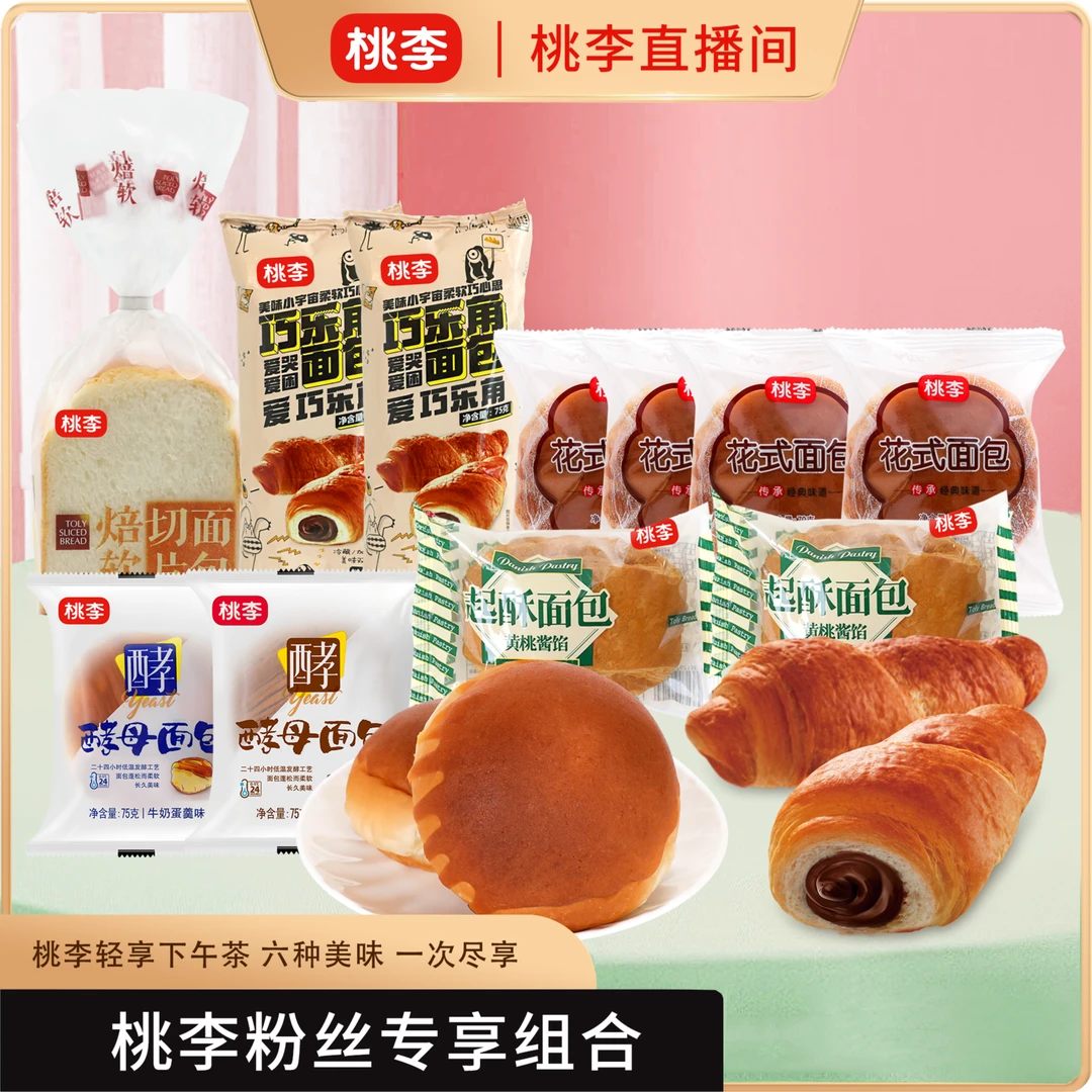 桃李【一周面包】焙软切片*1酵母面包*2巧乐角*2起酥黄桃*2花式*4