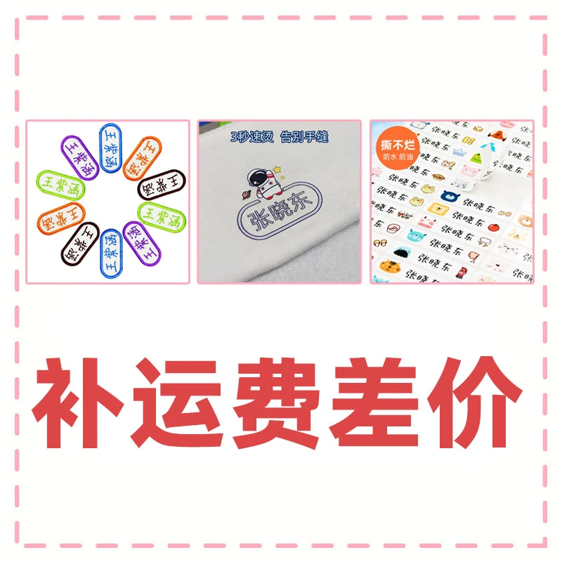 姓名贴印章补差价