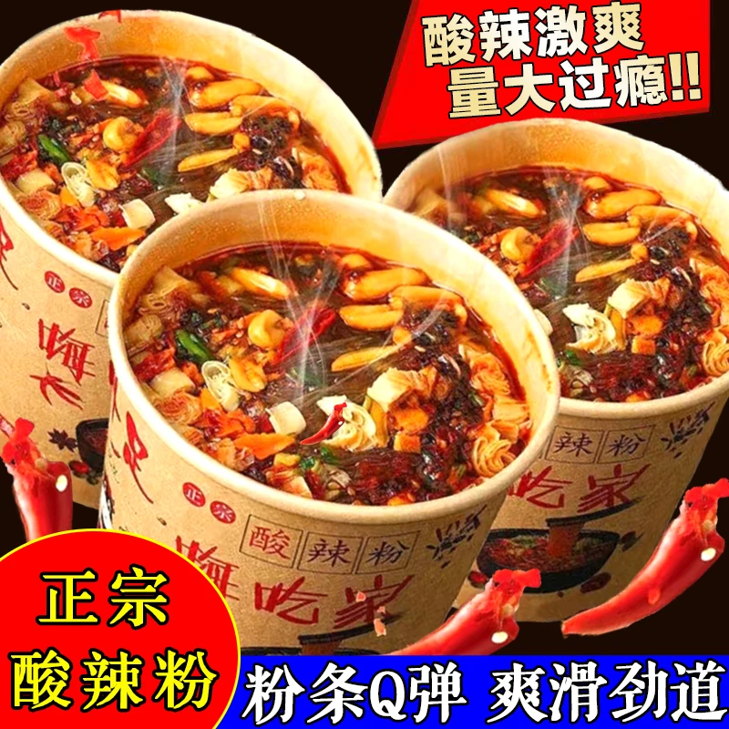 【特价福利】嗨吃家酸辣粉正宗网红款重庆粉丝速食夜宵充饥解馋爆款