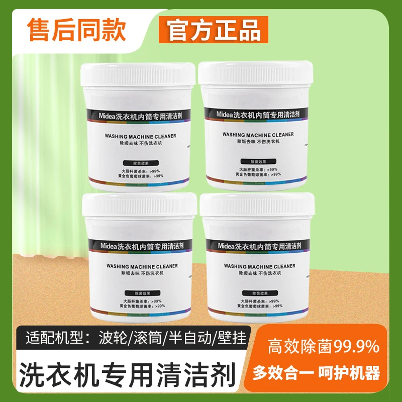 小天鹅美的波轮滚筒洗衣机槽专用清洗剂除垢消毒杀菌除螨清洁剂