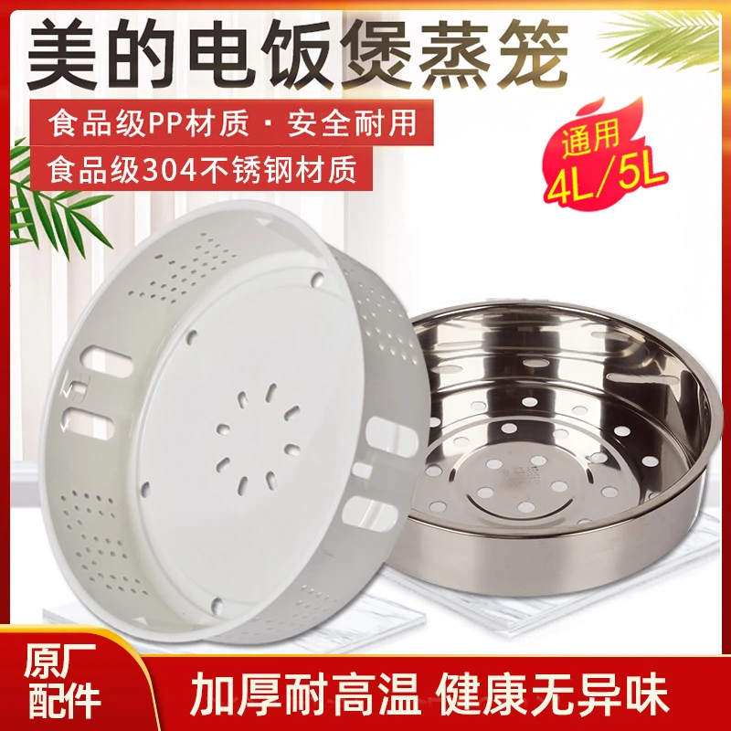 适用美的IH电饭煲蒸笼原装4L5升通用配件塑料蒸格蒸屉原厂配件