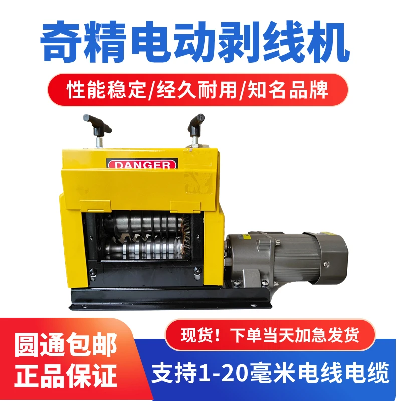 奇精剥线机电动电线电缆去皮全自动废旧废铜线拨线剥皮去皮扒线皮