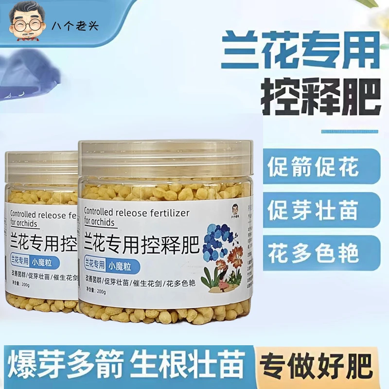 兰花肥料专用肥控释肥兰科蝴蝶兰墨兰君子兰促开花家用盆栽颗粒肥