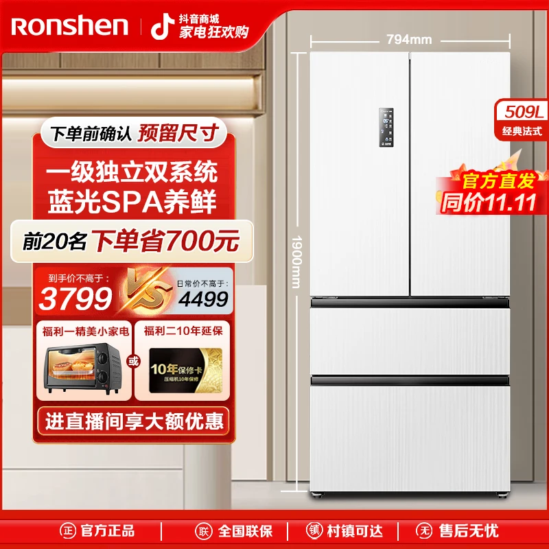 【超值购】容声冰箱509L白色一级双变频风冷无霜净味法式多门大容量