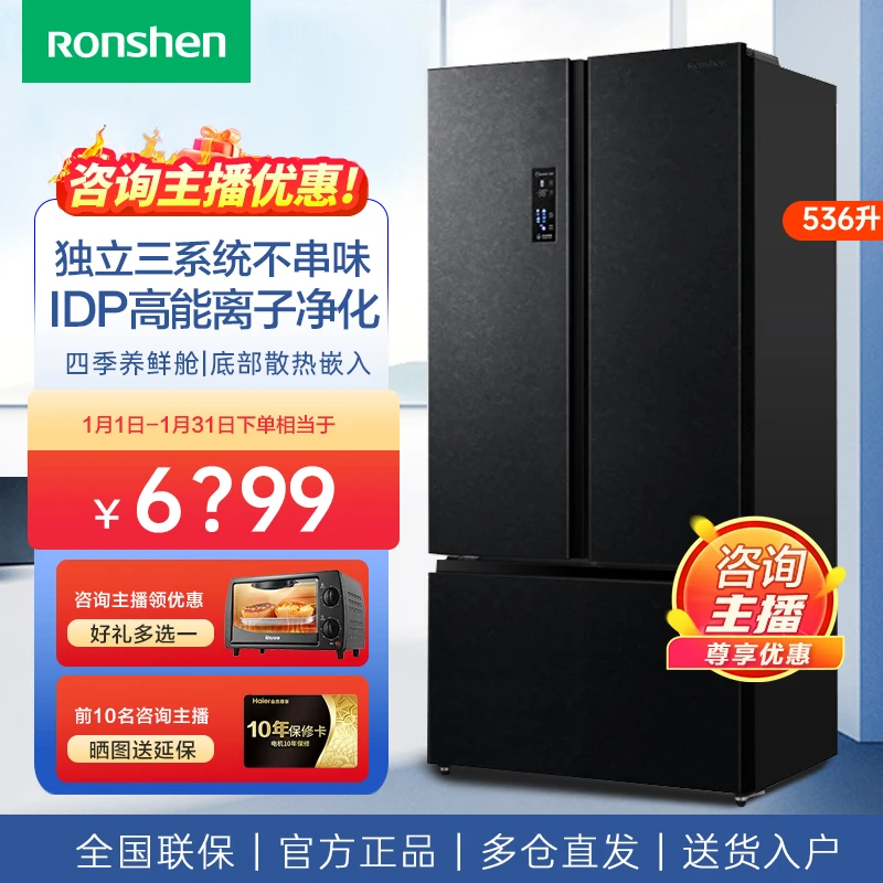 【大额补贴】容声536升T型冰箱对开门多门一级变频家用风冷无霜冰箱
