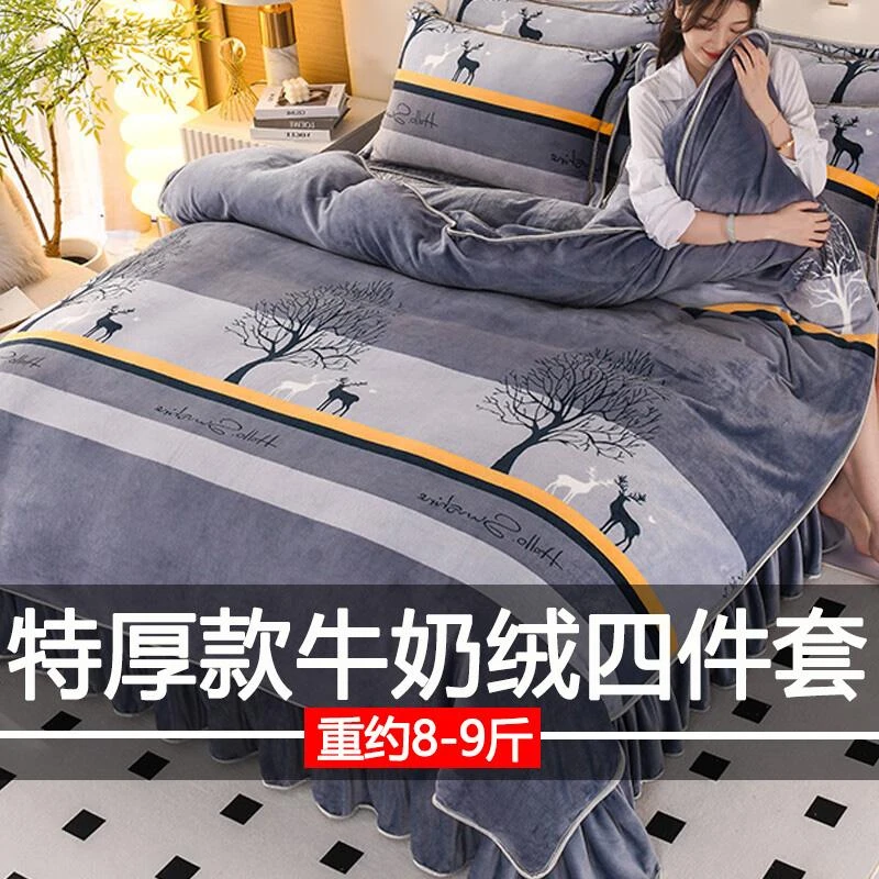 【小扬哥 推荐】牛奶绒四件套特厚加绒被罩珊瑚绒加厚冬防静电双面