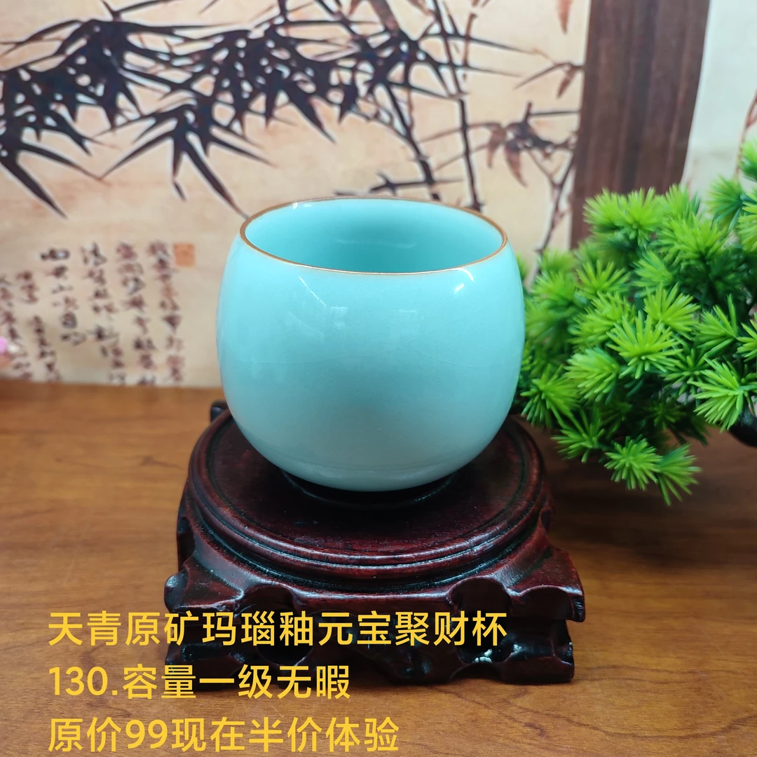 汝州玉盏堂汝瓷原矿玛瑙釉主人元宝杯