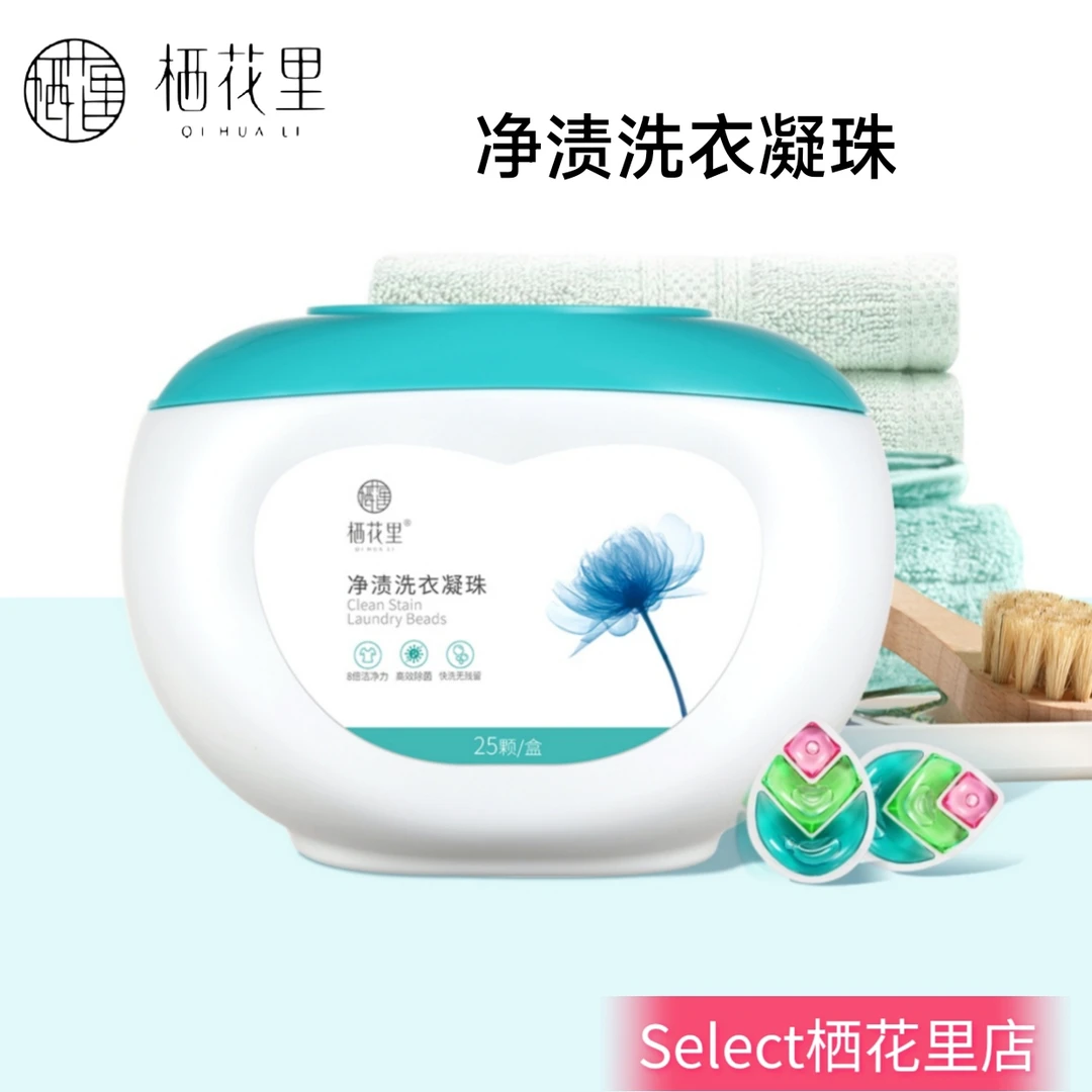 轻素栖花里洗衣凝珠深层去污清香淡雅净渍浓缩去渍抑菌家用家庭装