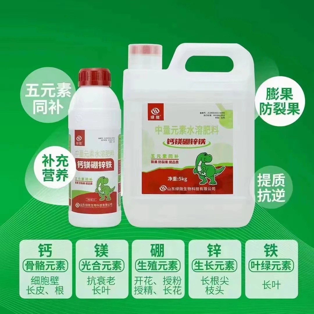 绿陇【5kg大桶钙镁硼锌铁】膨果提质增甜防裂果五元素叶面肥