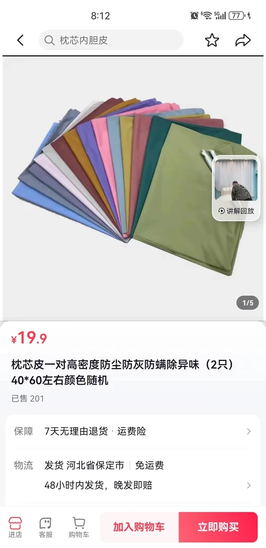 防尘防螨枕芯皮颜色随机一对