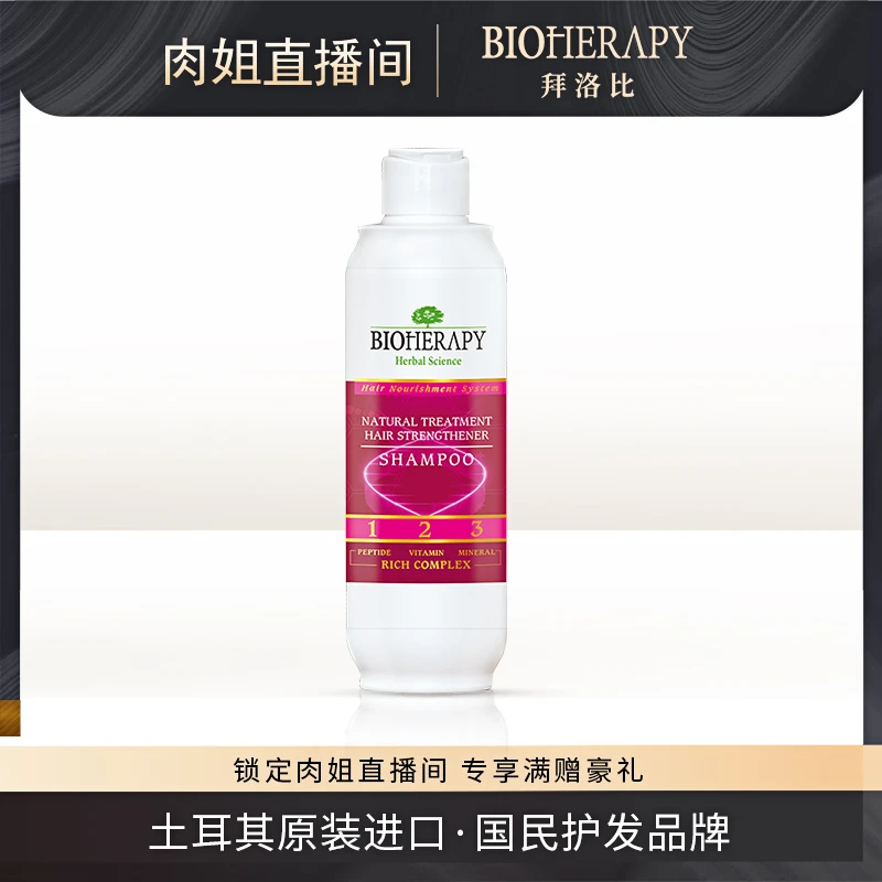 【肉姐专属】拜洛比胜肽修复养发洗发露 强韧发根330ml修护滋养