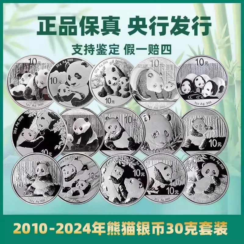 2010-2024年熊猫1盎司30克银币猫币熊猫币银猫足银999带绿盒