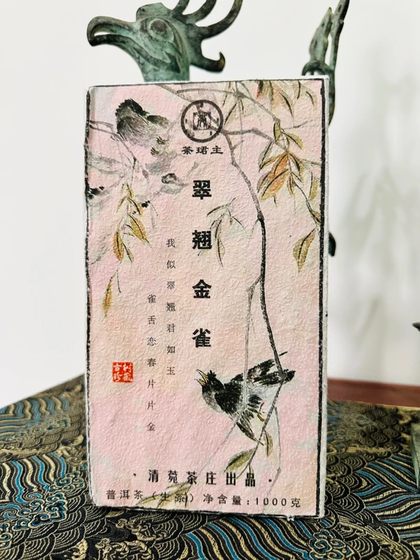 茶珺主2021年翠翘金雀老班章古树黄金叶1000克普洱茶砖茶生茶