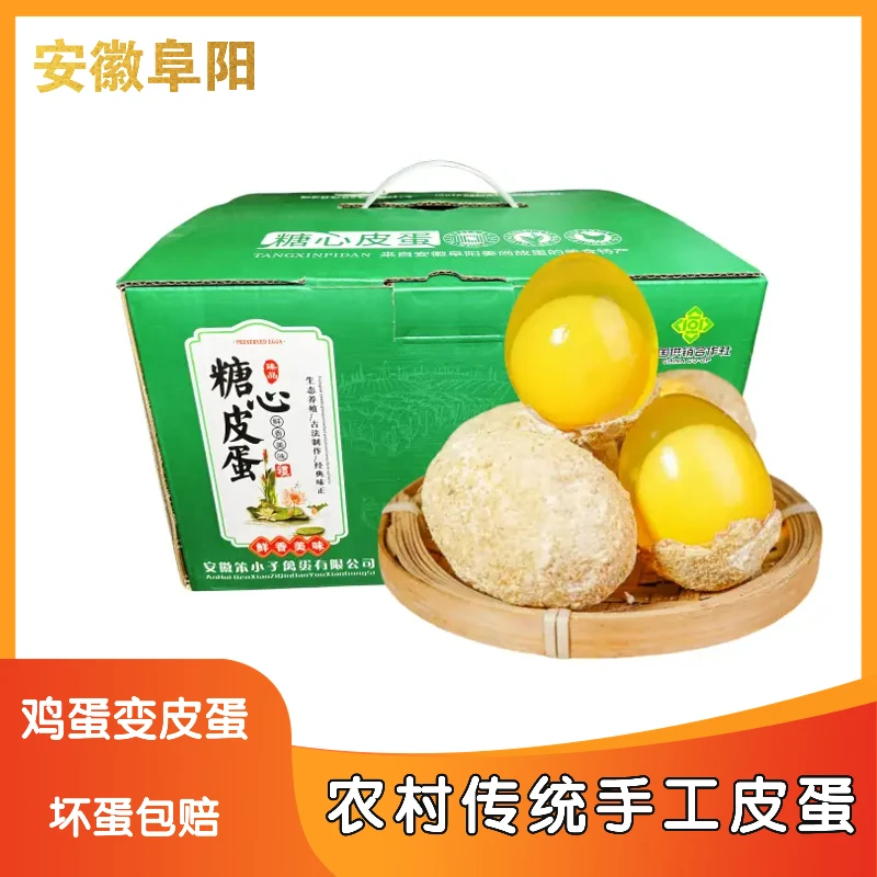 笨小子阜阳传统手工皮蛋变蛋糖心10/20枚农村老工艺安徽河南特产