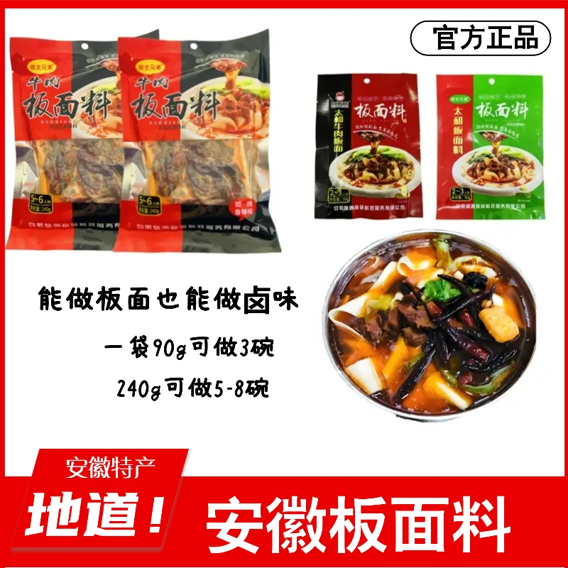 牛肉板面底料200g含牛肉羊肉块板面羊肉板面卤料安徽太和河北香浓