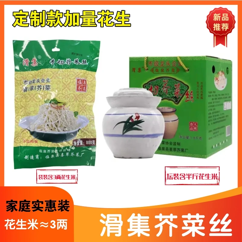 花生加量手切芥菜丝1斤/1.6斤安徽特产临泉滑集疙瘩菜腌制爽口