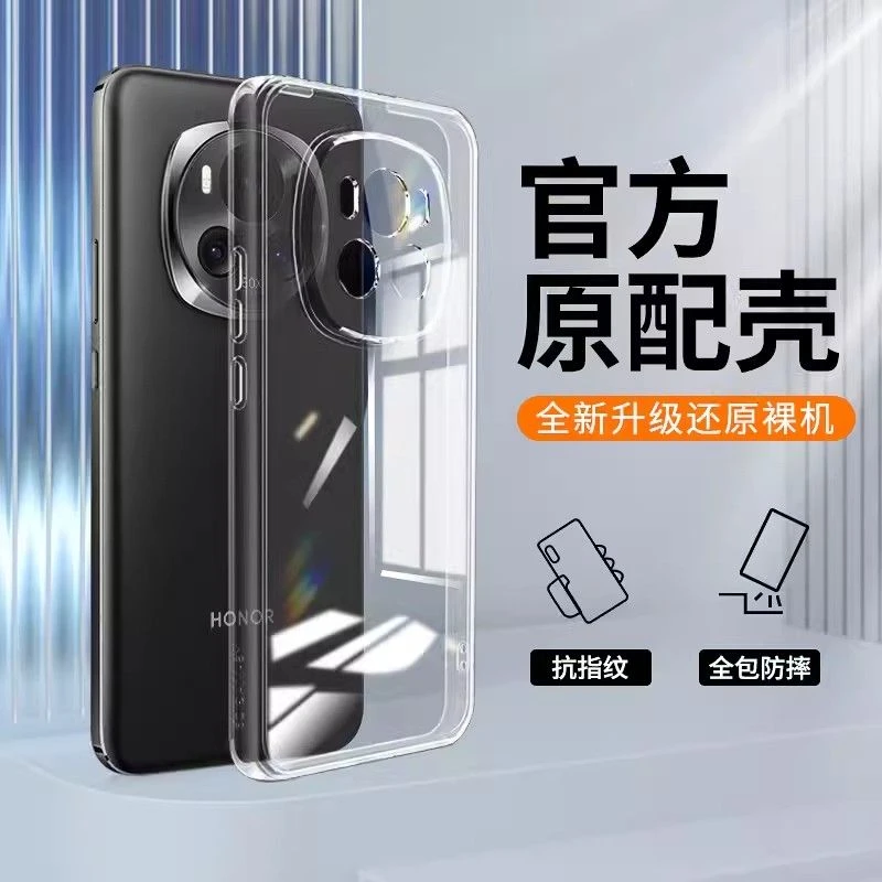 适用于荣耀Magic6至臻版手机壳magic6超薄透明保护壳magic6/5软壳
