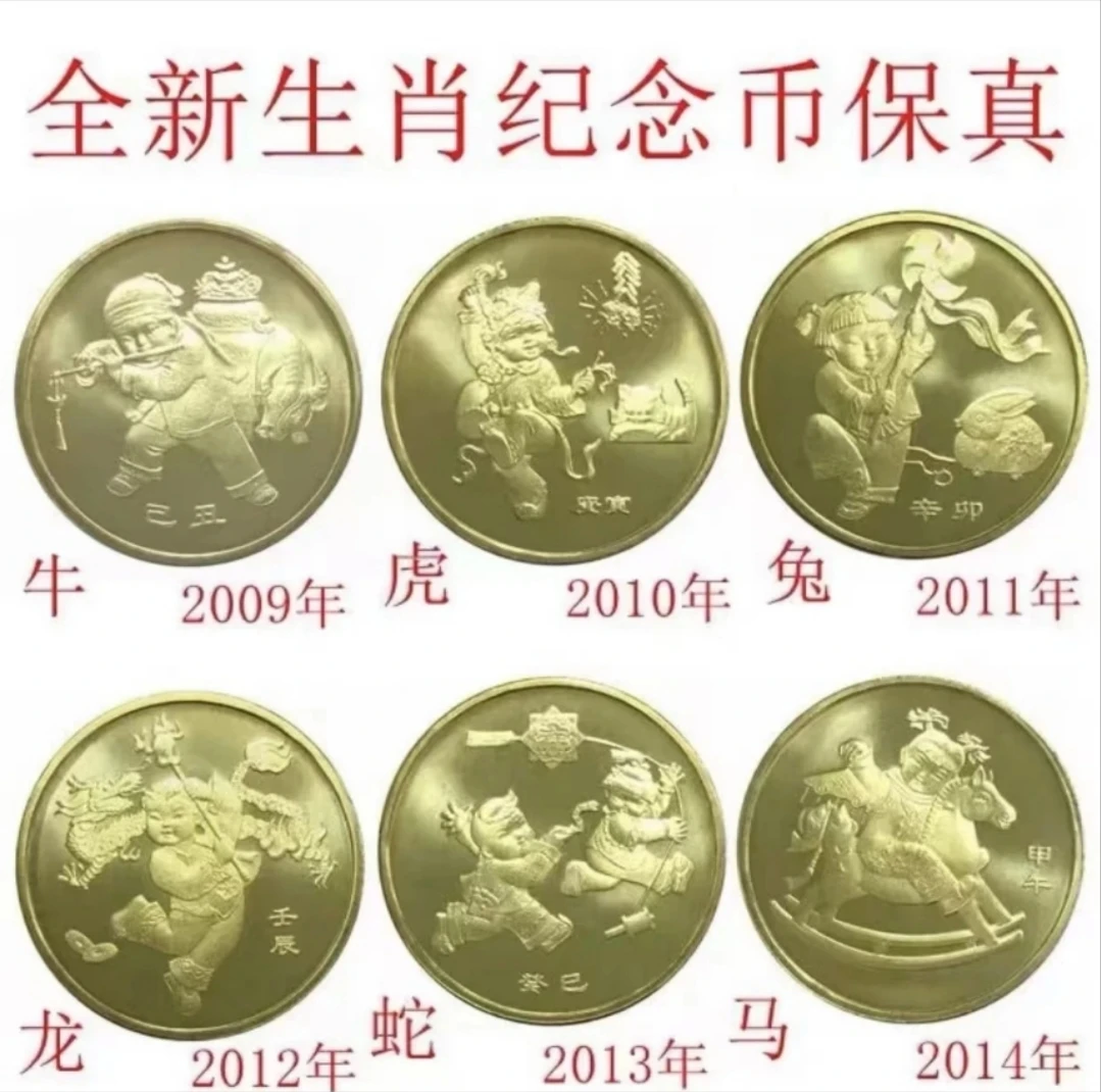 法定货币一轮十二生肖2009-2014年 牛虎兔龙蛇马纪念币 共6枚保真