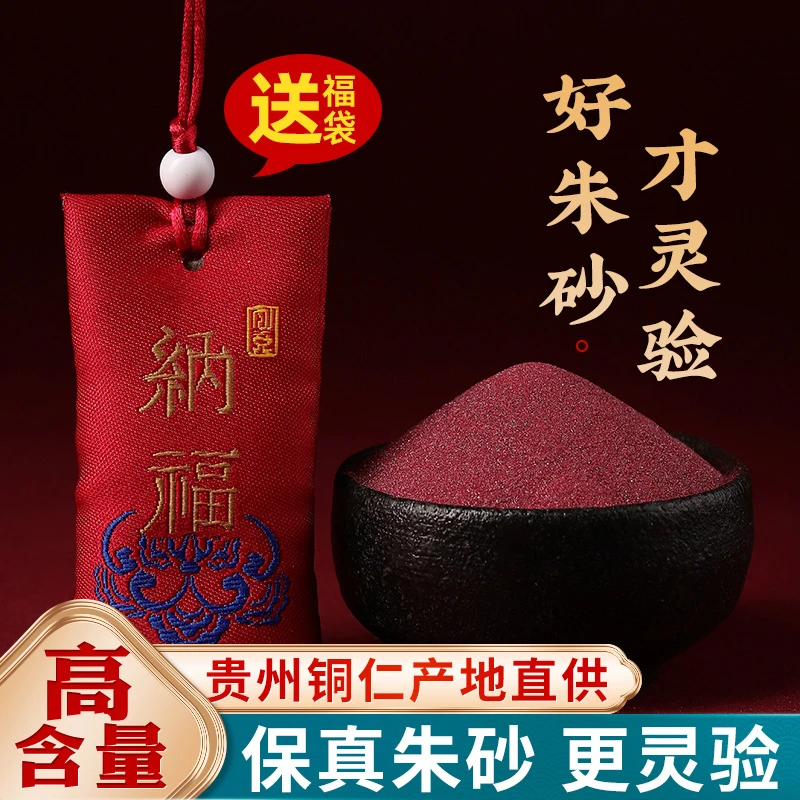 含辰砂工艺品朱砂吊坠本命年护身符男女项链原石粉颗粒福袋保平安