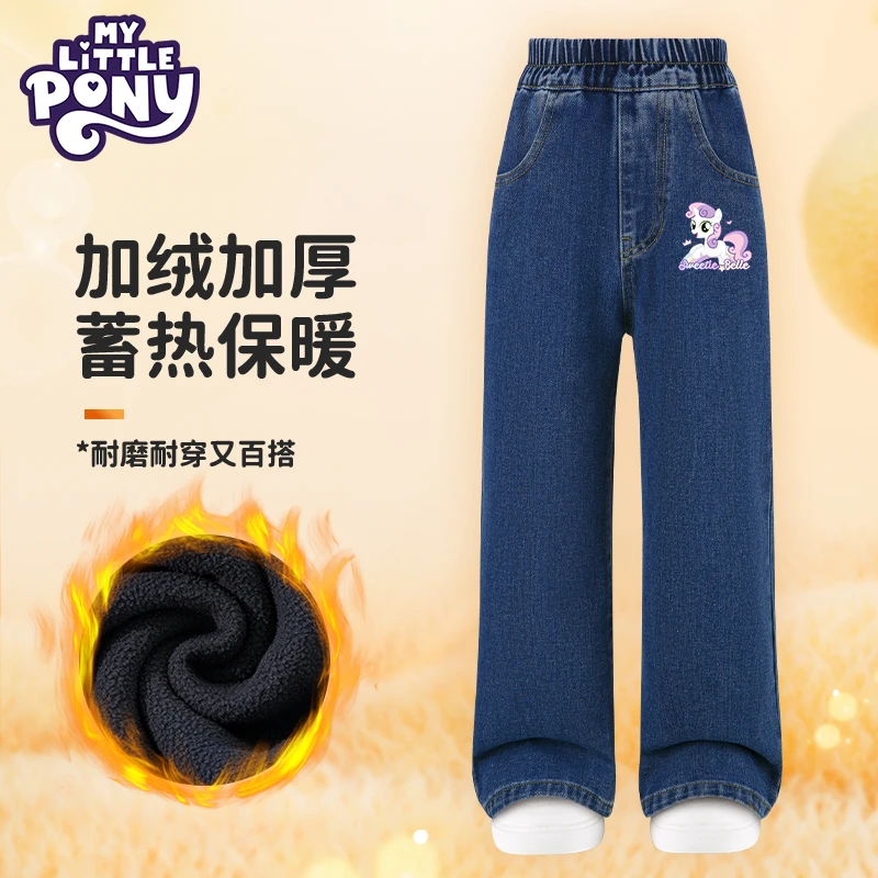 小马宝莉女童牛仔裤加绒款儿童秋冬时髦洋气长裤女孩加厚新款裤子