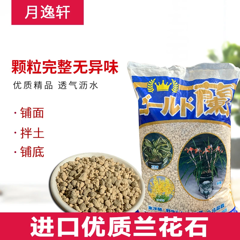 兰花石日本原装进口兰花专用植料君子兰兰花石多肉颗粒铺面蝴蝶兰