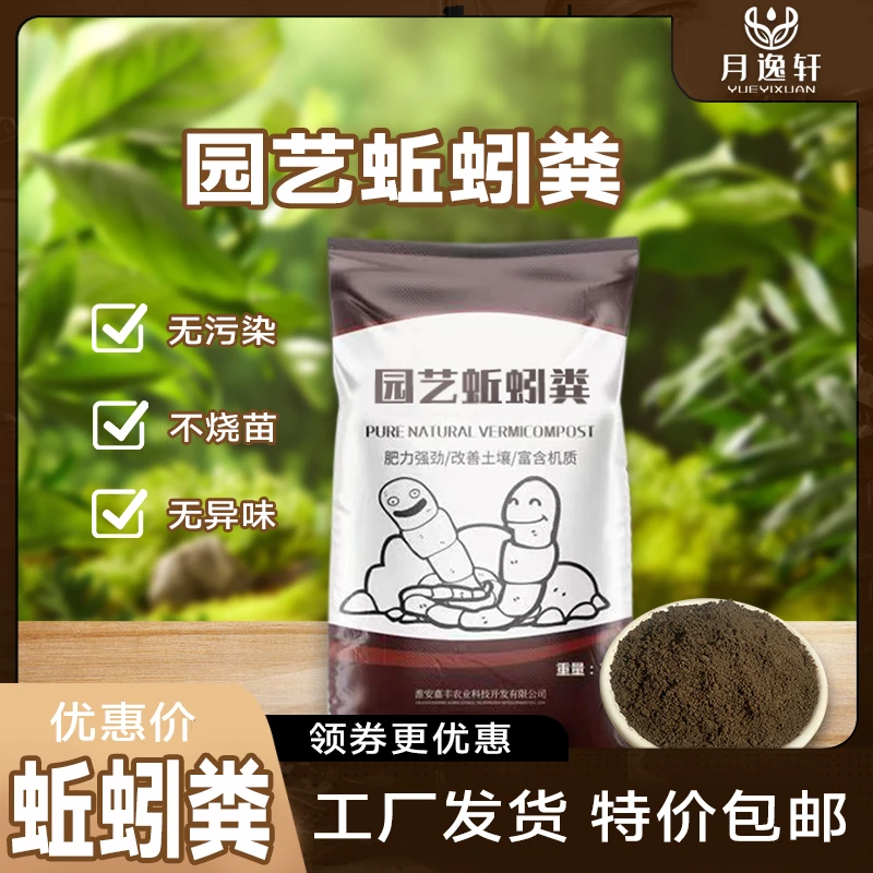 蚯蚓粪农家肥养花肥通用型月季肥种菜花卉家庭多肉营养土