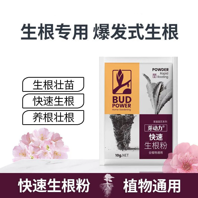 快速生根粉绿植物通用扦插移栽花卉树木强力壮苗生根剂多肉生根粉