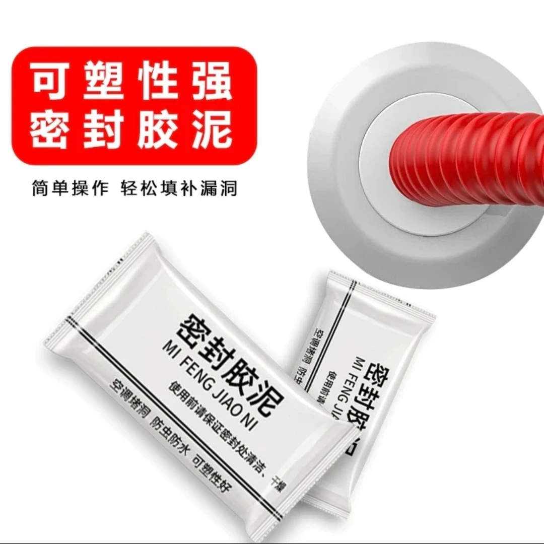 密封胶泥空调孔填缝堵洞防虫防水耐高温家用下水道防漏补洞密封胶