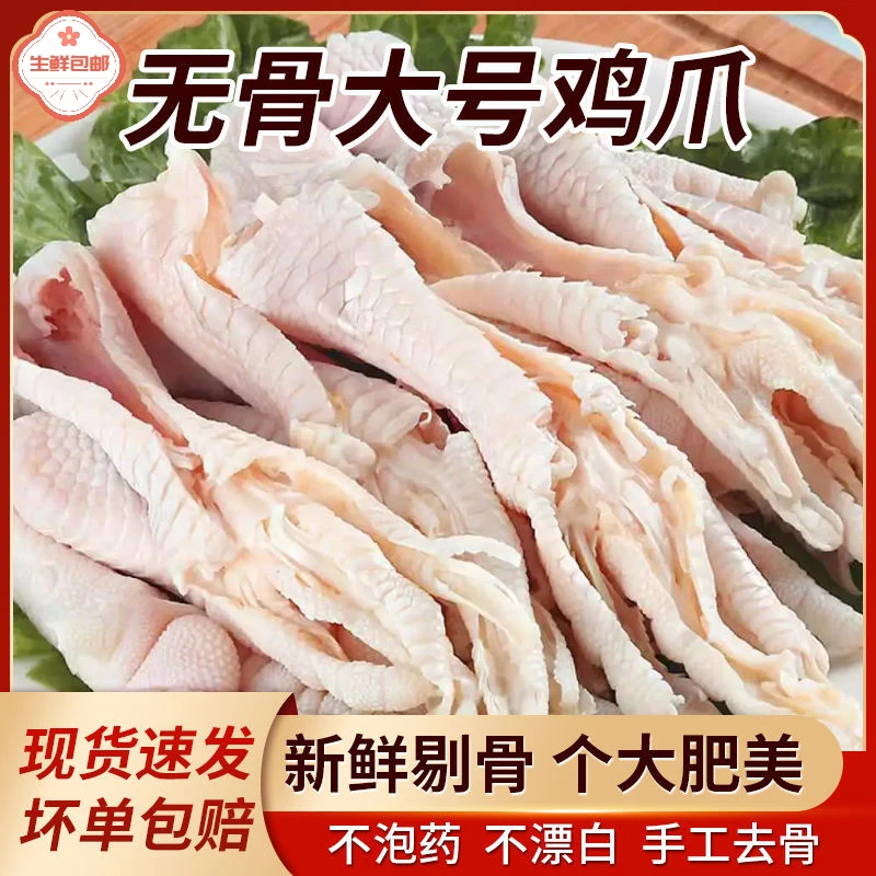 新鲜无骨鸡爪手工脱骨批发冷冻大号去骨凤爪泡椒酸辣柠檬无骨凤爪