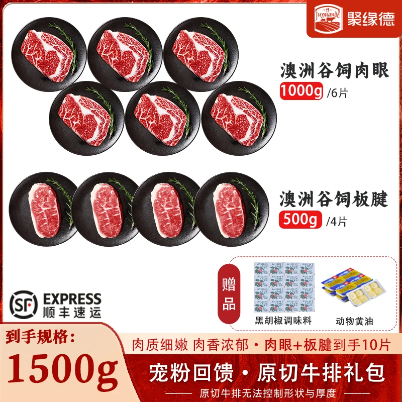 【尝鲜礼包】澳洲谷饲原切板腱眼肉组合