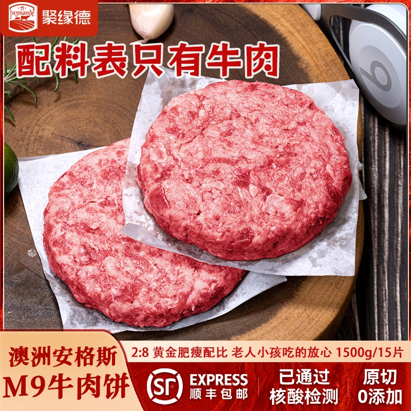【牛肉饼】澳洲原切M9安格斯牛肉饼上学早餐0添加到手15片1500g