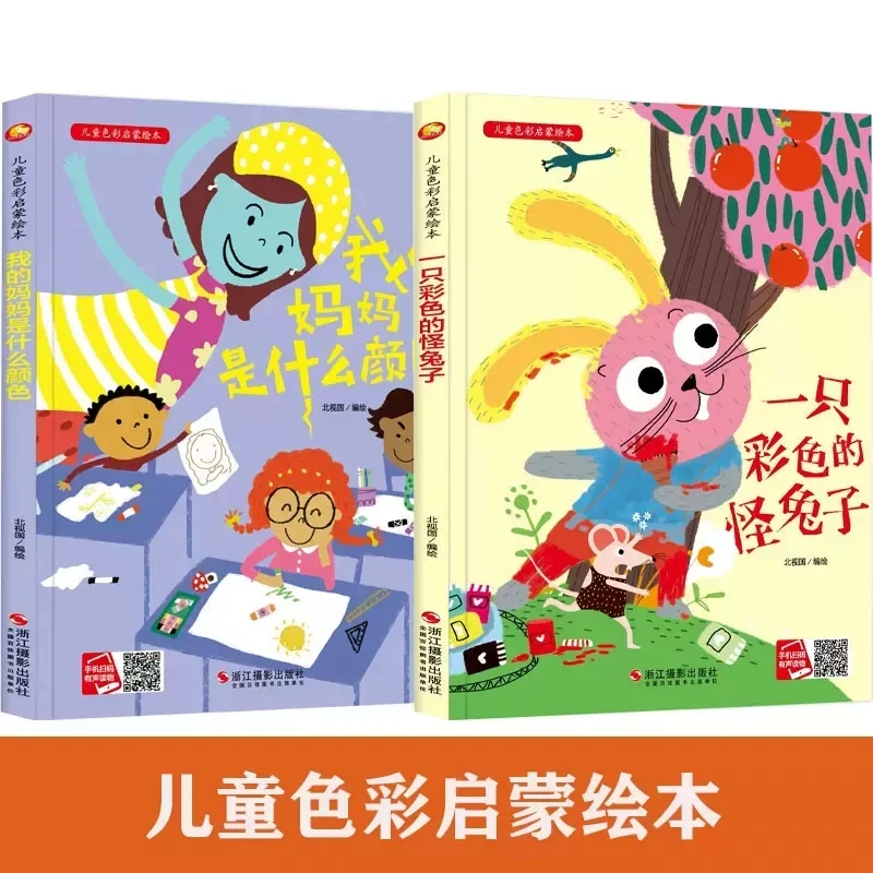 【米粒妈妈定制】儿童宝宝启蒙认知绘本我的妈妈是什么颜色3-6岁