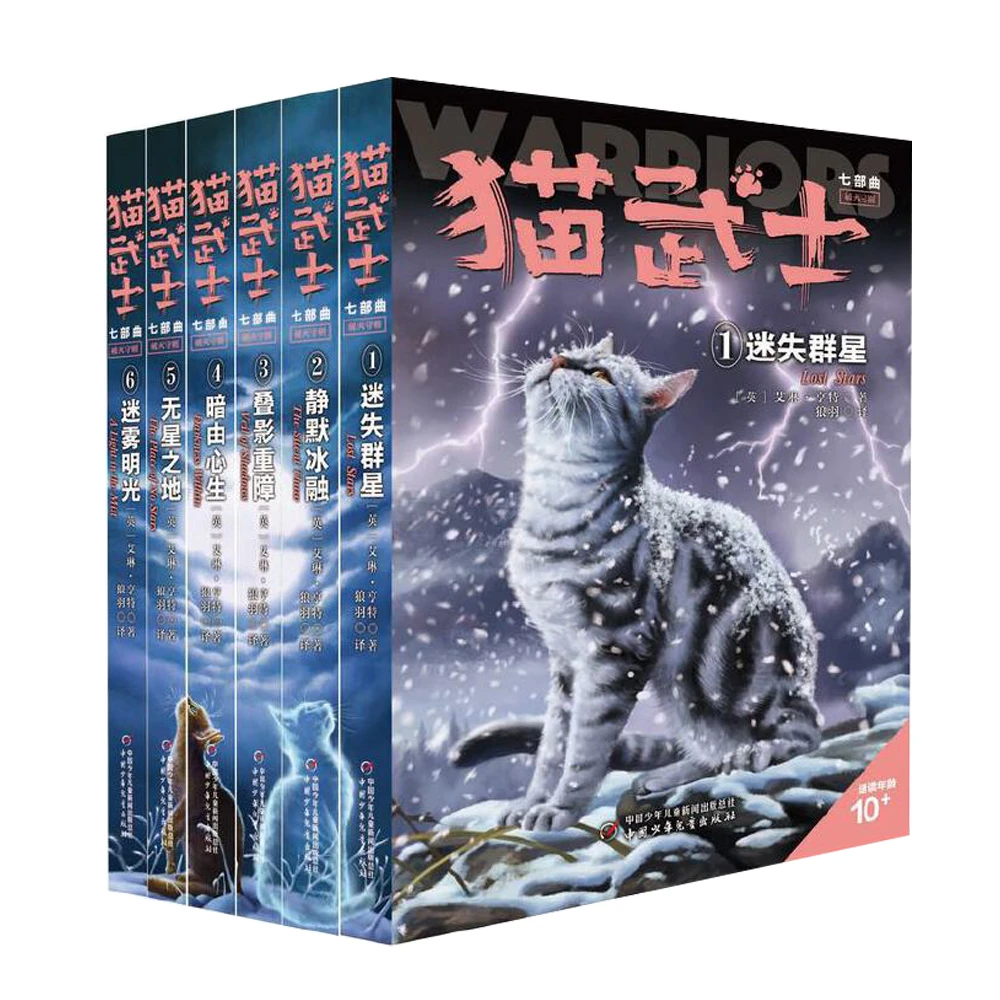 猫武士七部曲破灭守则全6册暗由心生无星之地迷雾明光迷失群星