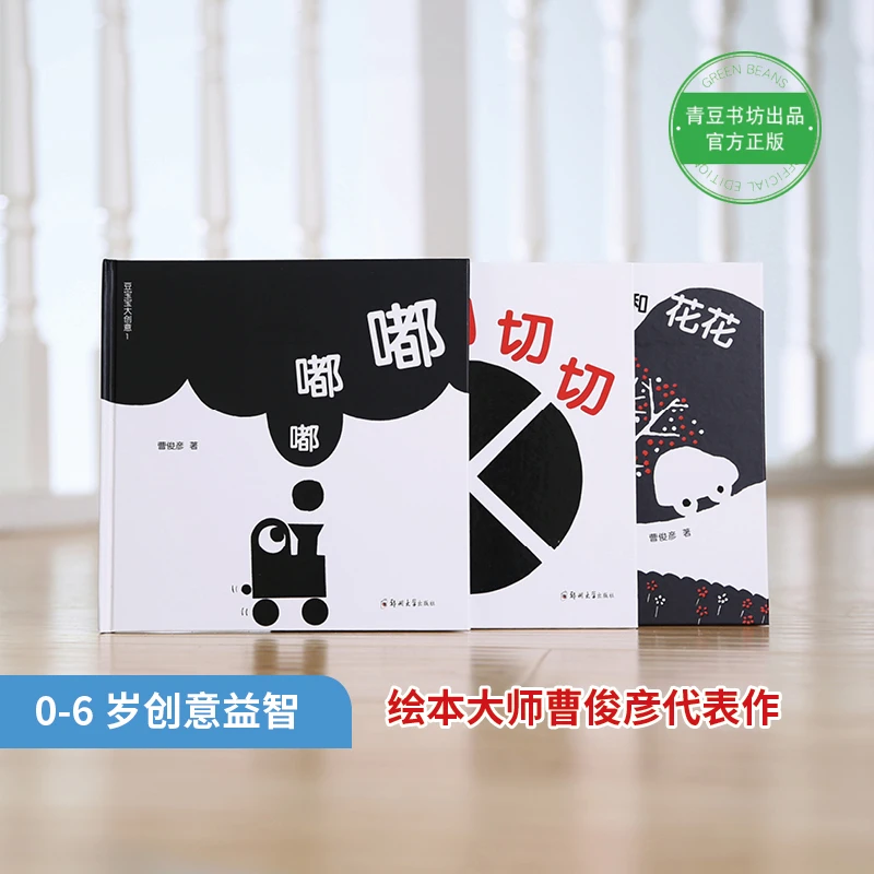 豆宝宝大创意系列3册0-3岁观察绘本幼儿小朋友儿童经典幽默无字书