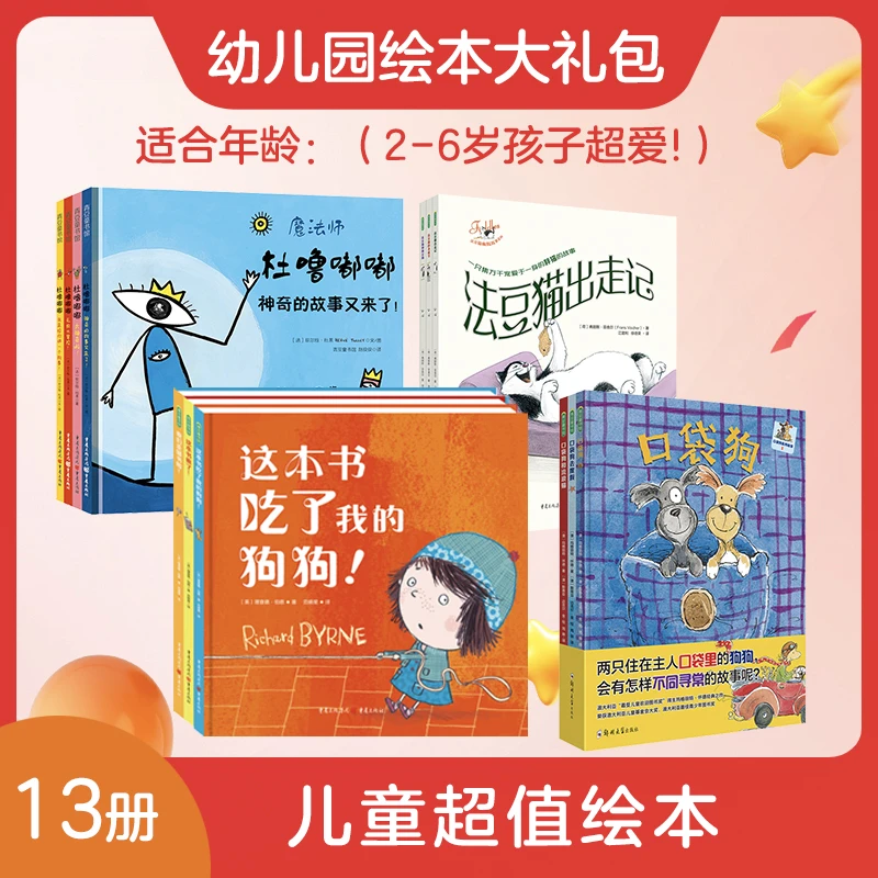 青豆王炸必拍幼儿园绘本大礼包13册(2-6岁孩子超爱!)超值儿童绘本