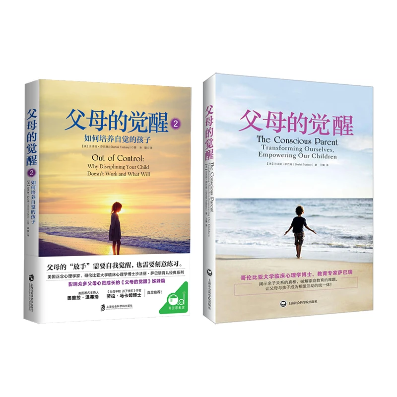 父母的觉醒1&2 樊登推荐父母必读家教经典正面管教畅销读物读书