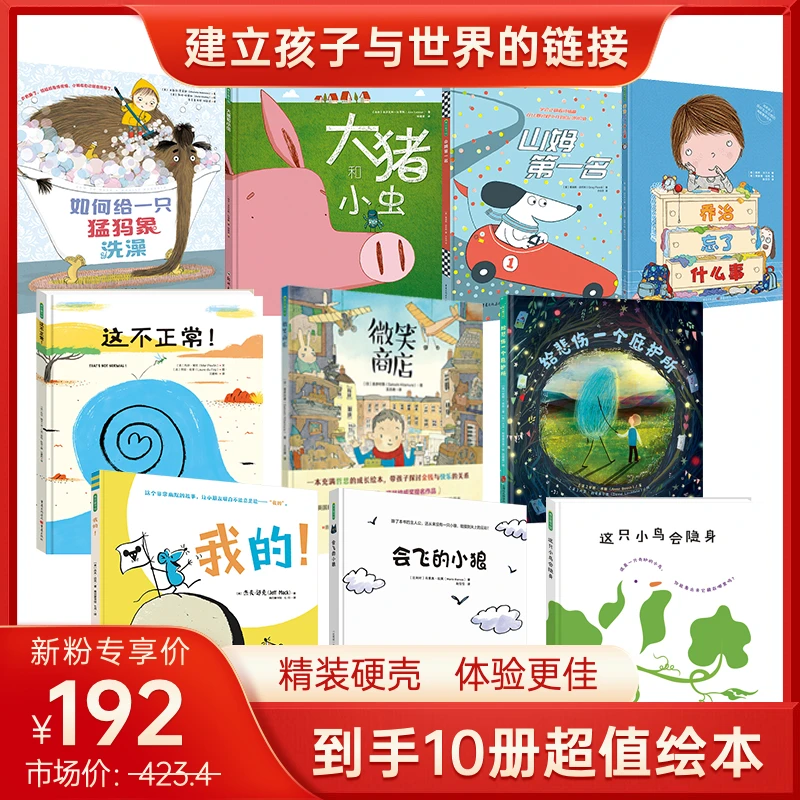 【沈老师专属】儿童教育成长绘本（精装）：建立孩子与世界的链接