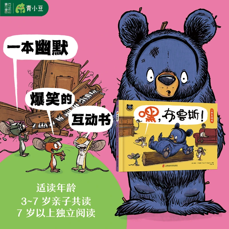 嘿 布鲁斯 鹅妈妈幽默爆笑畅销童书经典儿童绘本故事书籍亲子共读