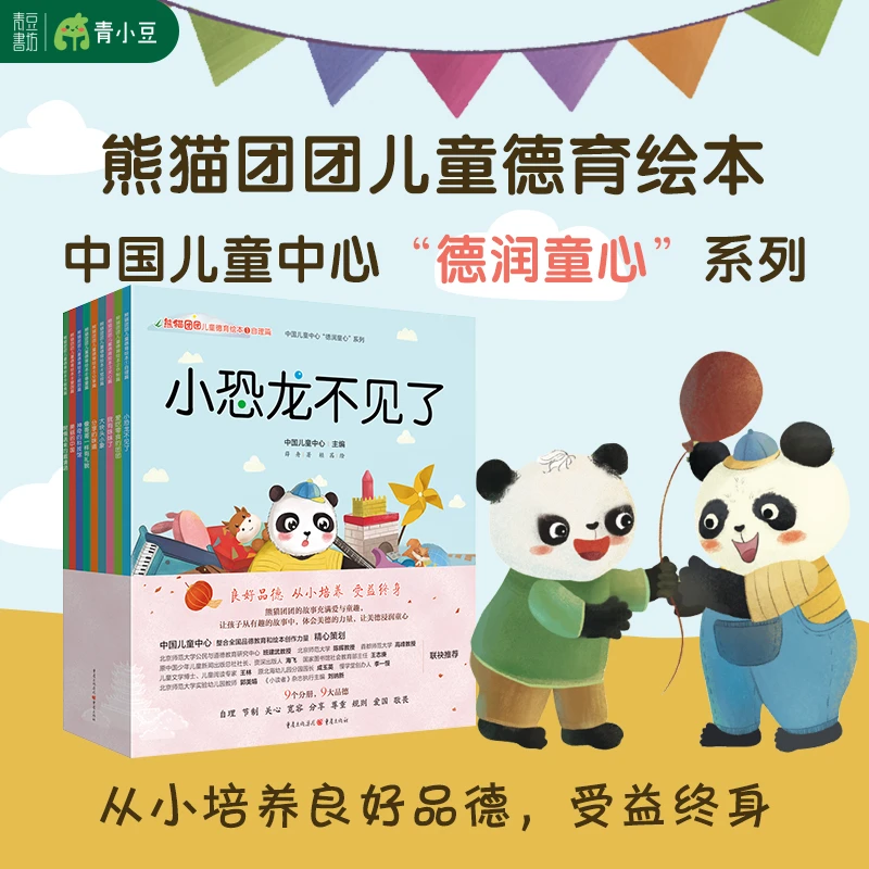 熊猫团团儿童德育系列绘本9册幼儿园教育必入阅读图书好书书籍