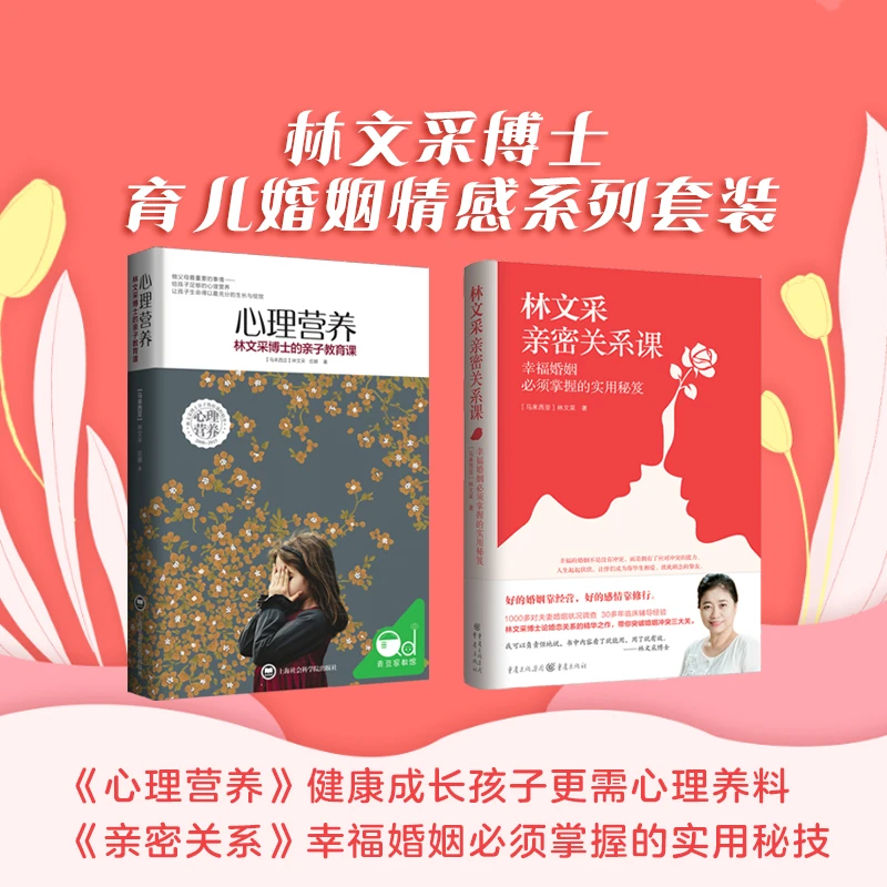 林文采博士育儿婚姻情感套装从孩子到成人家庭必备沟通技巧畅销书