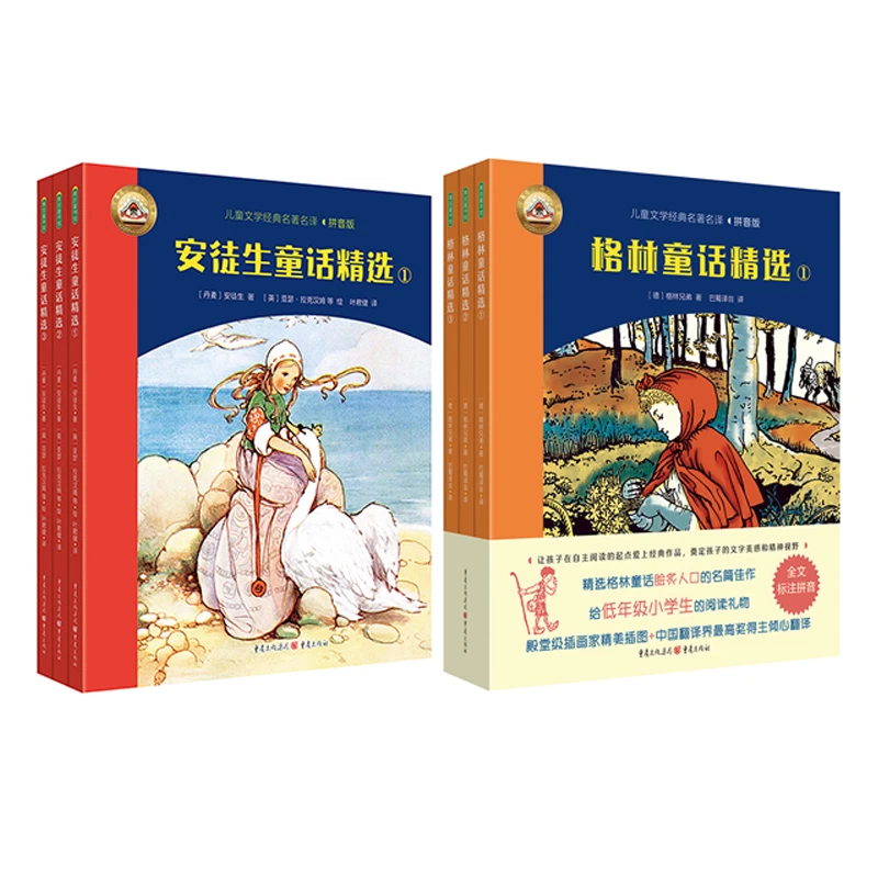 【微瑕书】格林童话+安徒生童话