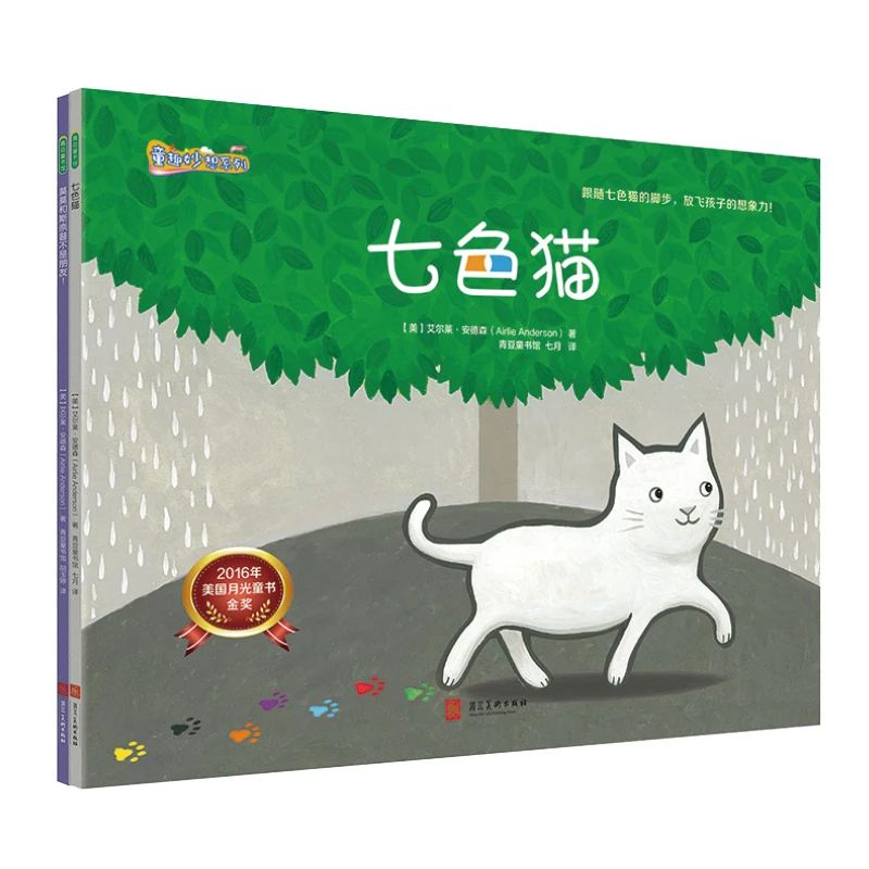 【微瑕不退换】童趣妙想系列2册