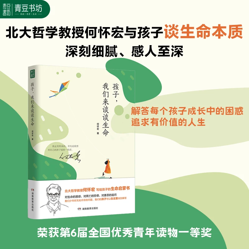 【孩子，我们来谈谈生命】家庭教育亲子育儿父母必看哲学启蒙书籍